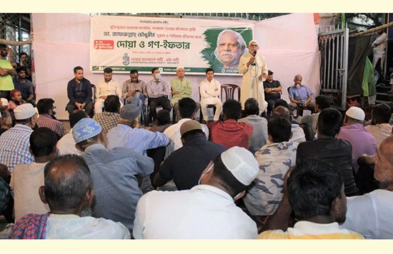 ডা. জাফরুল্লাহর সুস্থতা কামনায় এবি পার্টির দোয়া মাহফিল